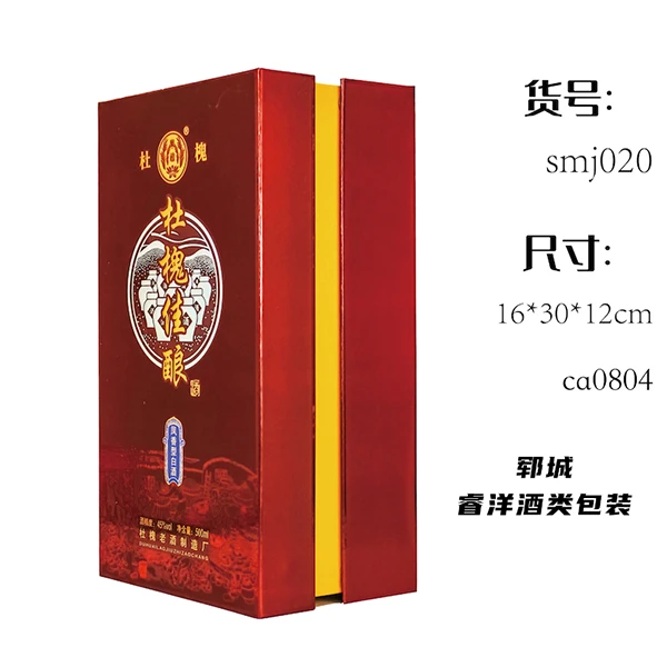 酒包装精裱盒书本盒 通用白酒酒盒 酒瓶包装盒 酒水饮料礼品包装盒