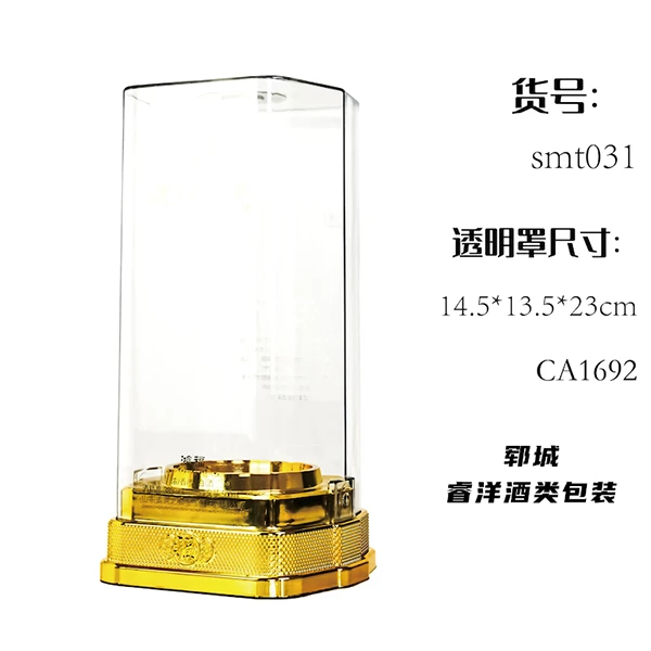 金色UV底座配亚克力透明罩生产亚克力白酒包装盒厂家