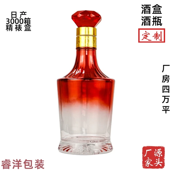菏泽包装厂批发500ml玻璃酒瓶 红色渐变透明喷涂瓶白酒瓶包装整套加工定制