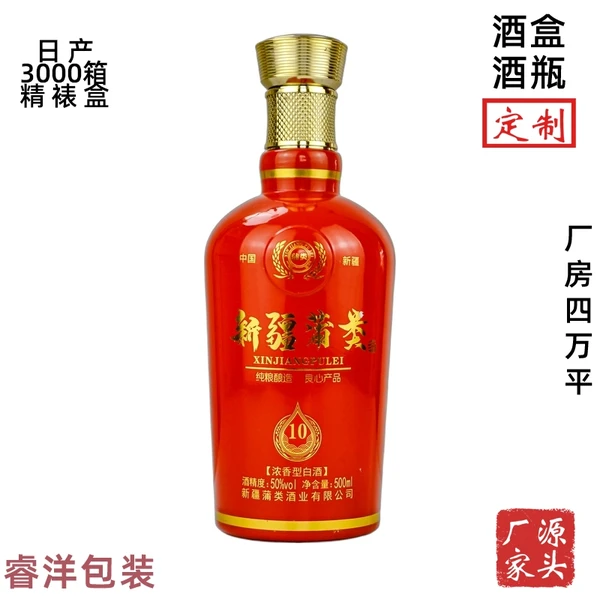 郓城包装厂批发500ml喷涂酒瓶 定制喷釉烤画玻璃瓶白酒瓶包装全套