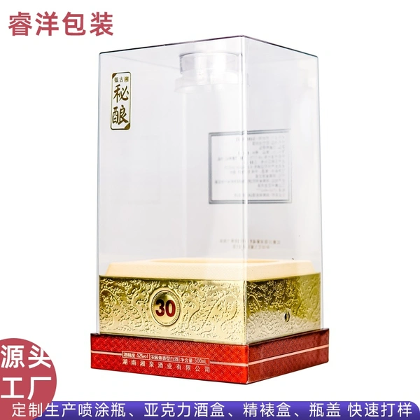 白酒包装厂家批发白酒透明盒 定制高端PET亚克力精裱酒盒酒类包装礼品盒子