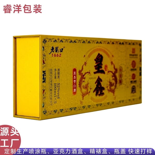 山东郓城厂家生产高端白酒盒 模仿香烟包装盒精装裱糊酒水包装盒礼品盒子