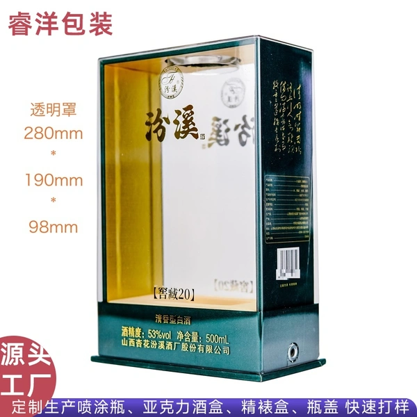 郓城源头工厂定制透明礼品包装盒 亚克力外罩精裱底座高端白酒精裱盒生产厂家