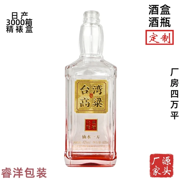 郓城包装厂定制500ml喷涂酒瓶 制作喷釉透明玻璃瓶白酒瓶包装全套批发