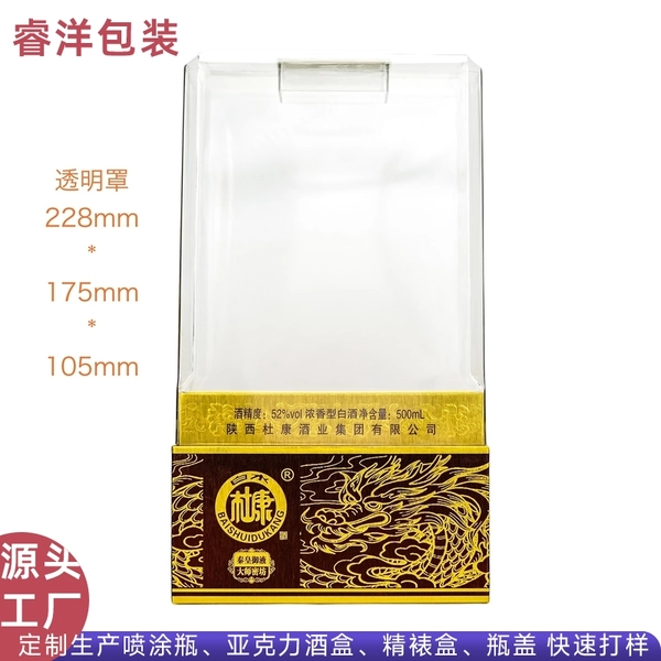 亚克力酒类高端包装盒精美白酒盒定制logo透明包装盒源头厂家直发