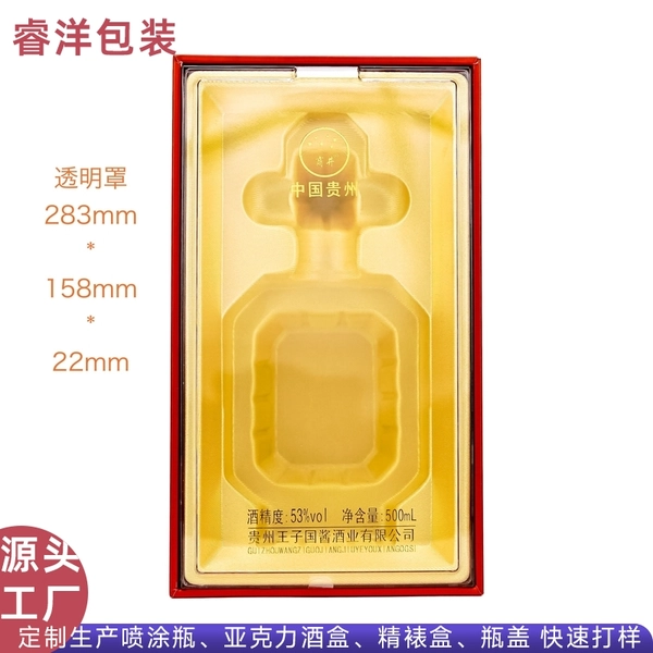 酒水包装生产厂家加工定制白酒包装盒透明盒 订做纸塑结合礼品盒