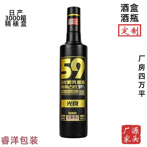 郓城工厂定制一斤装玻璃酒瓶 供应批发彩色喷釉印logo白酒瓶包装