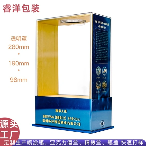 厂家批发透明白酒盒 加工高端PET亚克力酒盒组装盒酒类包装礼品盒