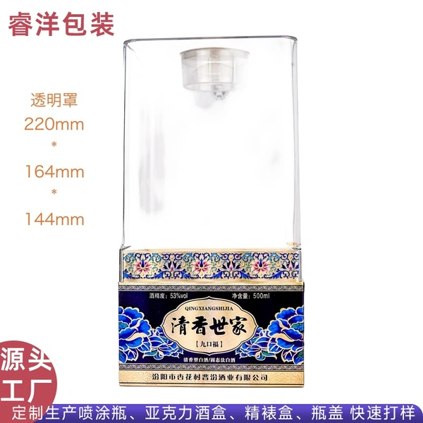 新款扁椭圆精裱底座亚克力酒盒厂家供应支持定做